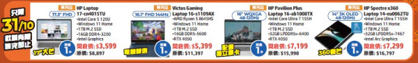 HP電腦開倉優惠低至3折!一連6日$2999起入手 i5 電腦