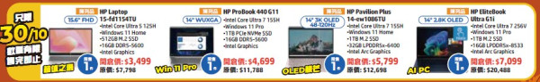 HP電腦開倉優惠低至3折!一連6日$2999起入手 i5 電腦