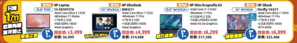 HP電腦開倉優惠低至3折!一連6日$2999起入手 i5 電腦