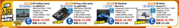 HP電腦開倉優惠低至3折!一連6日$2999起入手 i5 電腦