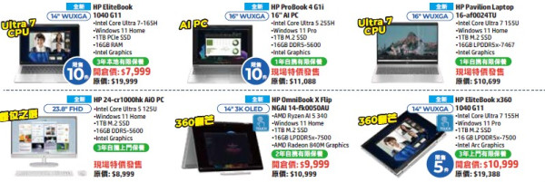 HP電腦開倉優惠低至3折!一連6日$2999起入手 i5 電腦