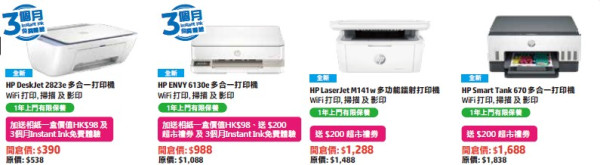 HP電腦開倉優惠低至3折!一連6日$2999起入手 i5 電腦