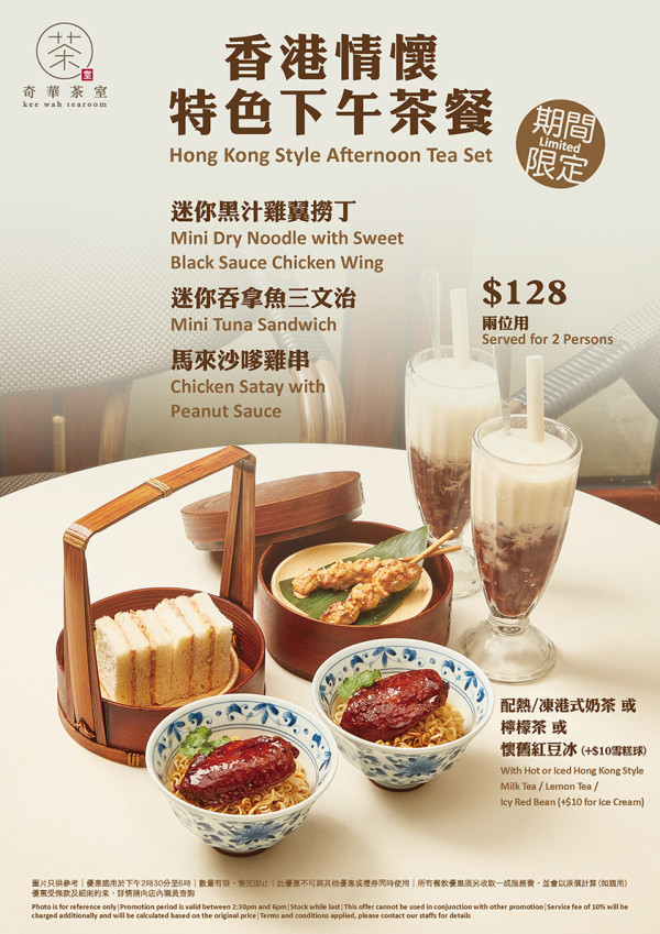 奇華茶室推聖誕大餐 人均$368歎澳洲肉眼／法式海龍皇湯！必試獨家「蝴蝶酥拿破崙」