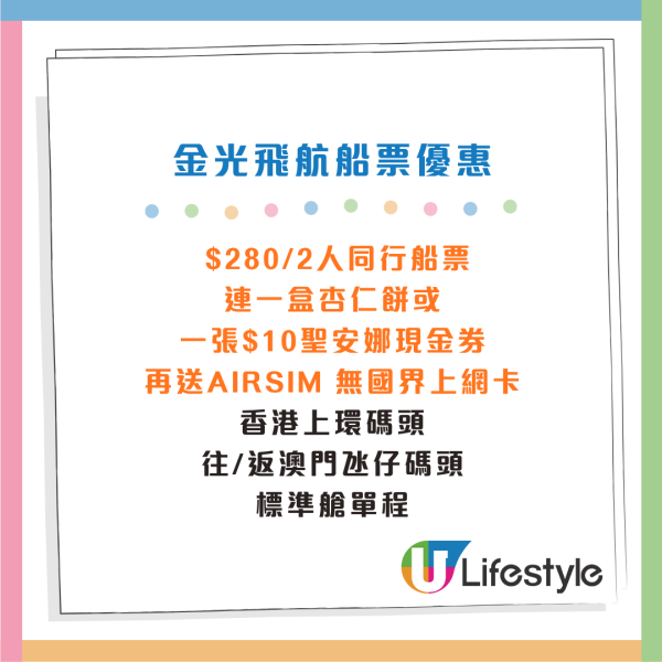 金光飛航快閃$1澳門船票！往返上環/澳門氹仔碼頭 再送上網卡！