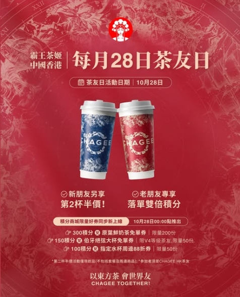 霸王茶姬買奶茶抽中免費iPad!仲有Switch/Jo Malone香水?中獎者:試過中YSL