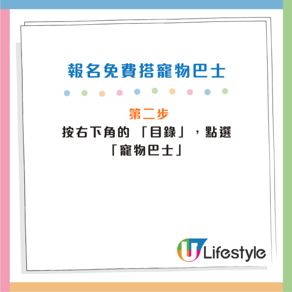 年長寵物免費乘坐九巴寵物巴士！每月指定日子適用 即睇登記方法
