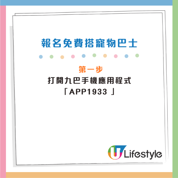 年長寵物免費乘坐九巴寵物巴士！每月指定日子適用 即睇登記方法