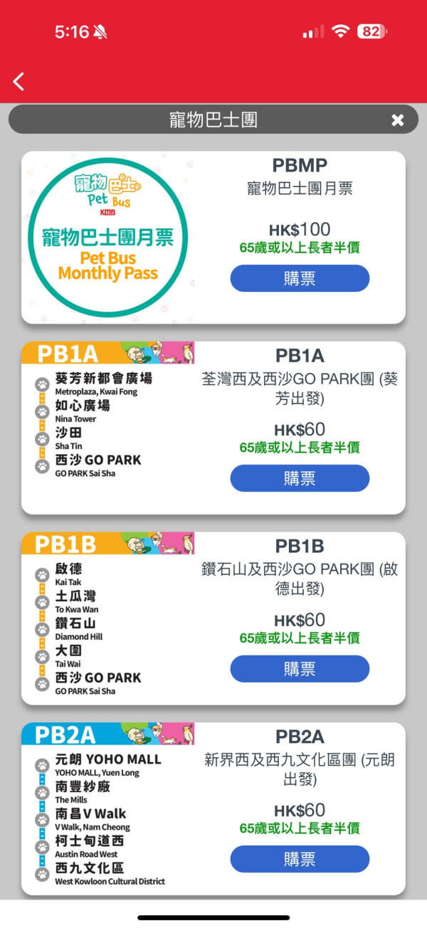 年長寵物免費乘坐九巴寵物巴士！每月指定日子適用 即睇登記方法