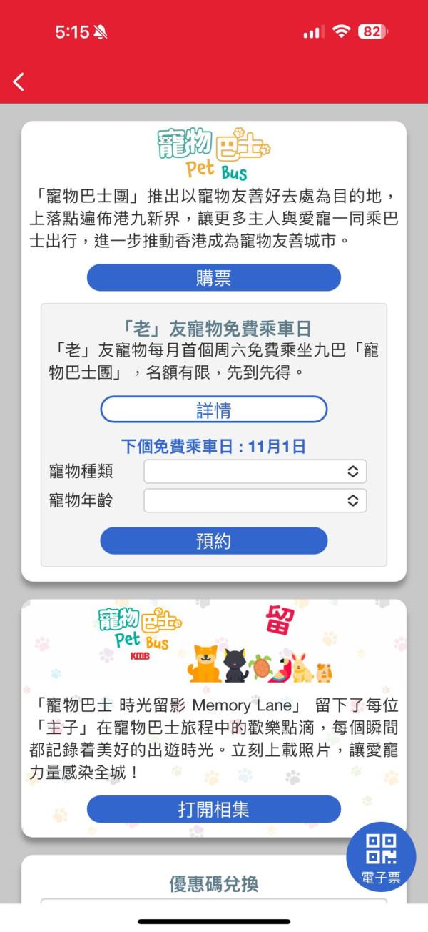 年長寵物免費乘坐九巴寵物巴士！每月指定日子適用 即睇登記方法