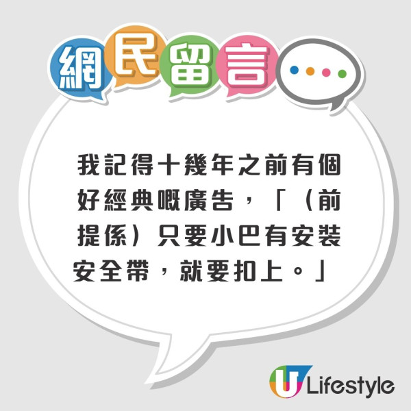 網民熱議小巴不扣安全帶原因  票選首位結果令人意想不到