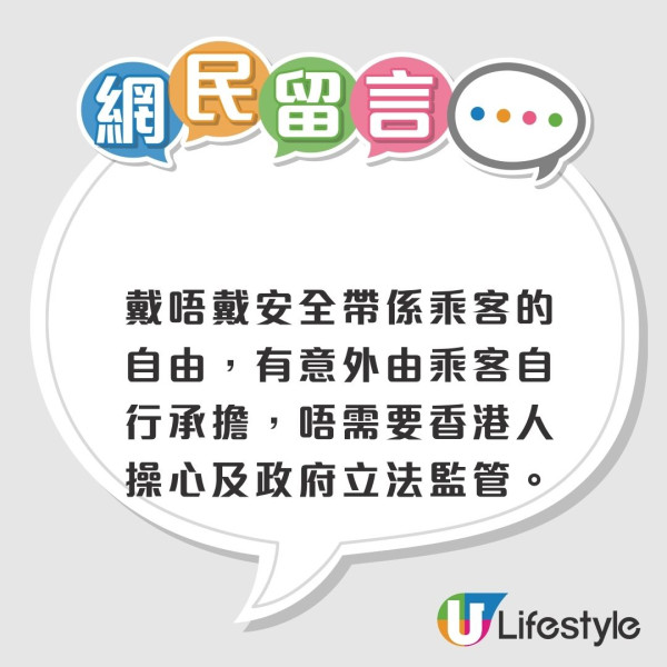 網民熱議小巴不扣安全帶原因  票選首位結果令人意想不到