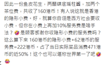 中環酒樓被轟設4大隱藏收費！佔餐費近一半？潛規則嚇怕遊客：咁貴食唔落