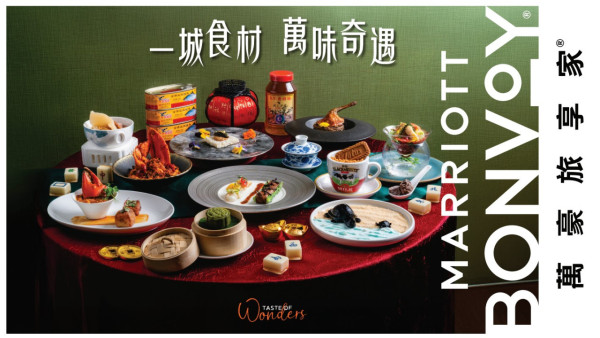 萬豪「萬味奇遇2025」登陸香港　10大酒店名廚以精選食材