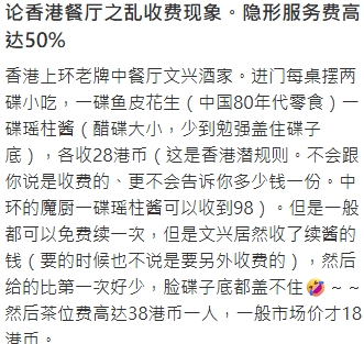 中環酒樓被轟設4大隱藏收費！佔餐費近一半？潛規則嚇怕遊客：咁貴食唔落