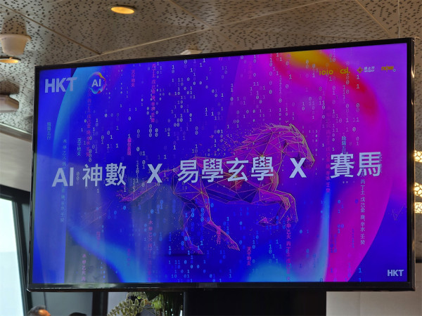 玄學、賽馬數據變「AI神數」大模型 Now TV App 助馬迷「刨馬經」更有效率