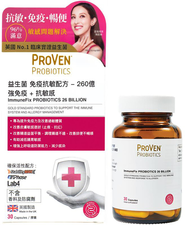 轉季過敏高峰殺到!徹底擺脫敏感困擾:ProVen ImmuneFix益生菌 從根源提升免疫!