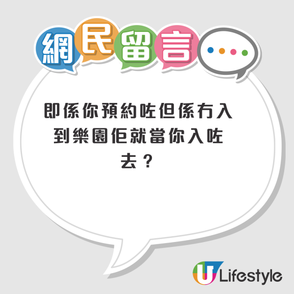 港人迪士尼官網買飛中伏!門票未用「已失效」?網民推測2原因:俾人偷飛