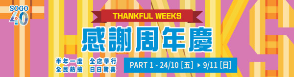 SOGO感謝祭2025|名牌手袋大減價低至3折!Tory Burch/Bally!$855加購Coach手袋