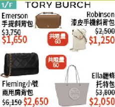 SOGO感謝祭2025|名牌手袋大減價低至3折!Tory Burch/Bally!$855加購Coach手袋