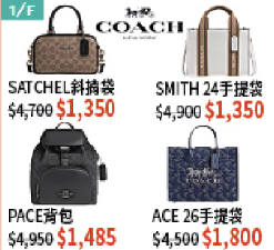 SOGO感謝祭2025|名牌手袋大減價低至3折!Tory Burch/Bally!$855加購Coach手袋