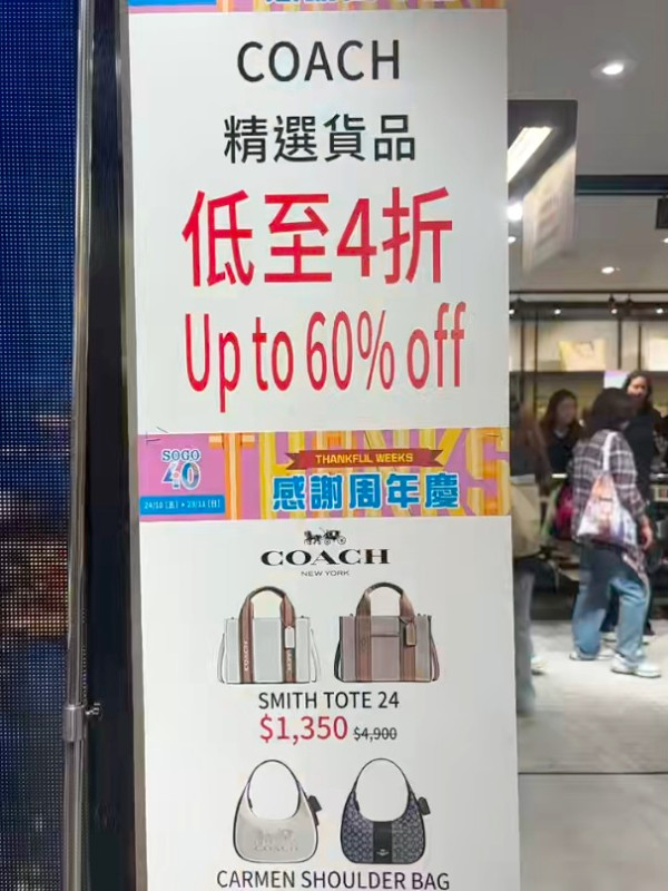 SOGO感謝祭2025|名牌手袋大減價低至3折!Tory Burch/Bally!$855加購Coach手袋