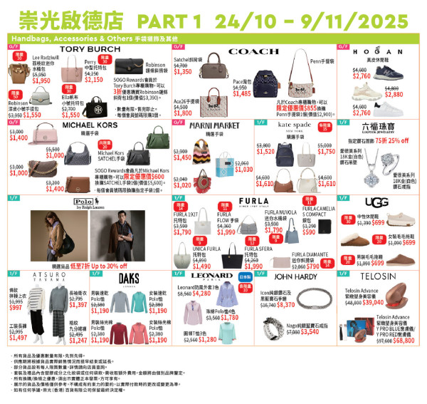 SOGO感謝祭2025|名牌手袋大減價低至3折!Tory Burch/Bally!$855加購Coach手袋