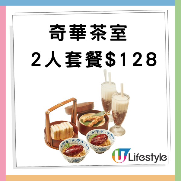 奇華茶室推聖誕大餐 人均$368歎澳洲肉眼／法式海龍皇湯！必試獨家「蝴蝶酥拿破崙」