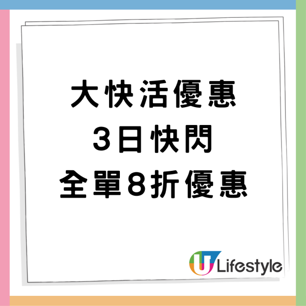 大快活快閃全單8折！限定3日全線分店優惠 1招即享優惠 附教學步驟!