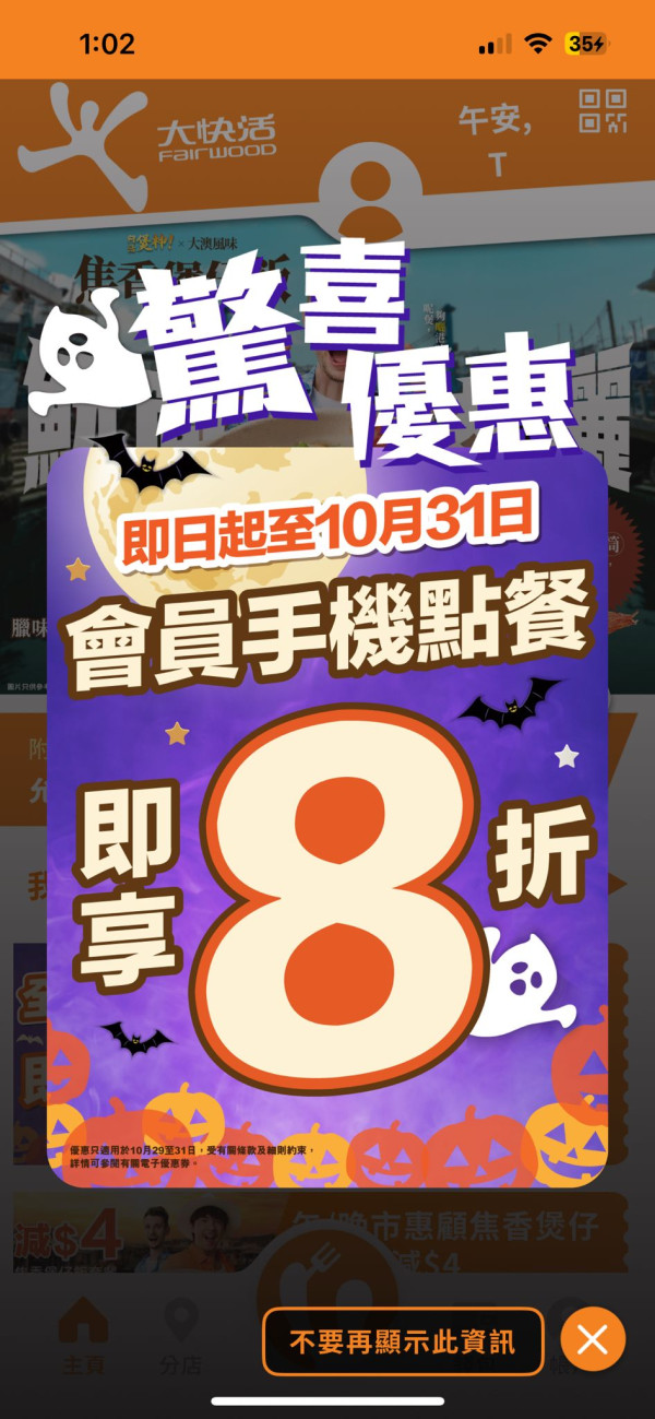 大快活快閃全單8折！限定3日全線分店優惠 1招即享優惠 附教學步驟!