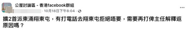 公屋首派全新中層單位,港媽一理由忍痛拒絕。圖片來源:Facebook@公屋討論區