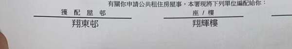 公屋首派全新中層單位,港媽一理由忍痛拒絕。(截圖:Facebook@公屋討論區)