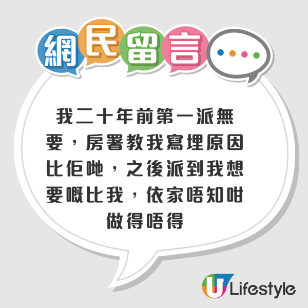 公屋首派全新中層單位!港媽一理由忍痛拒絕惹爭議!過來人力勸:你博2、3派都冇用
