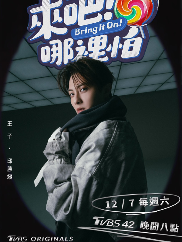 王子邱勝翊默認出軌粿粿!發聲明認「超越朋友界線」 遭范姜彥豐控訴