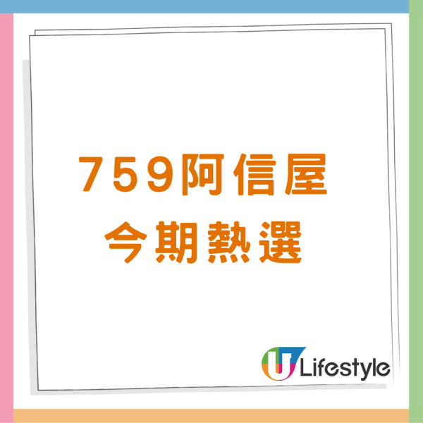 連鎖超市759阿信屋限時全場 7 折　日韓零食／急凍食品激減！全港分店同步掃貨攻略   附其他超市優惠!