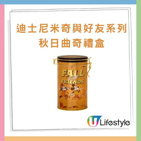 奇華餅家推出迪士尼米奇與好友系列秋日禮盒 朱古力蛋卷/鳳梨金酥/南瓜籽曲奇 