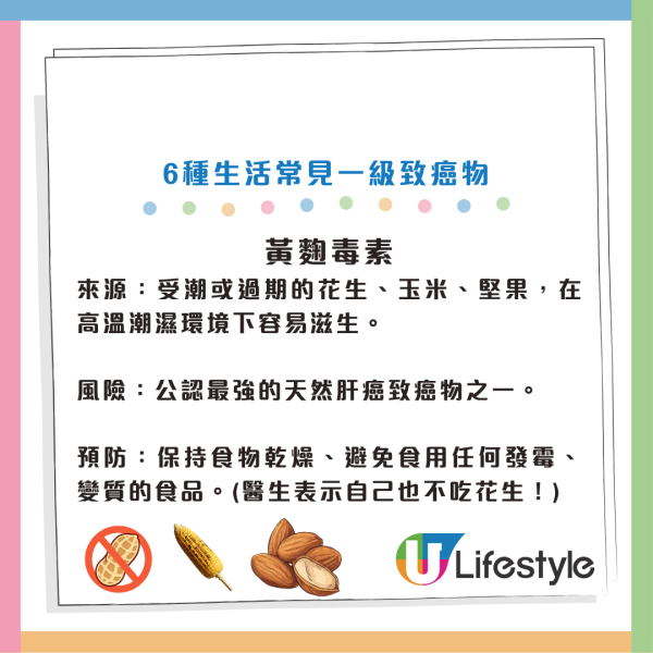 致癌物｜世衛列6大一級致癌物！家中「隱形殺手」潛伏！醫生警告：一類食物最危險