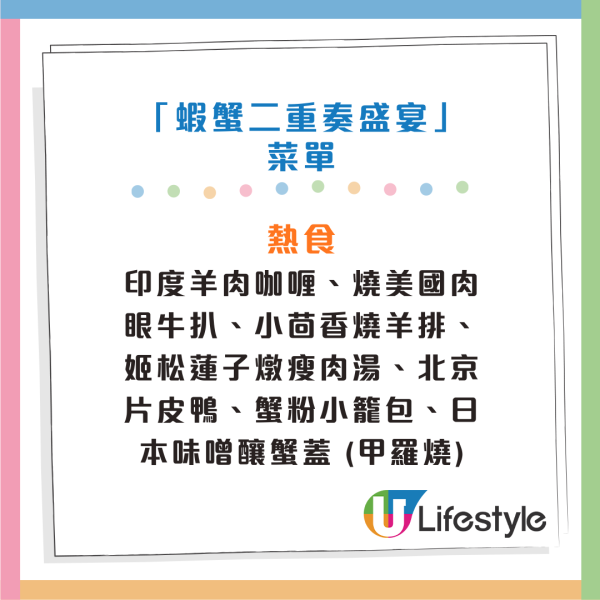 海洋公園萬豪酒店自助餐$111起!3.5小時嘆蝦蟹美食 韓式醬油蟹飯/薑蔥炒蟹/清蒸龍蝦/甲羅燒