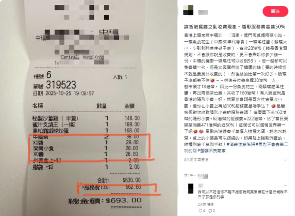 中環酒樓被轟設4大隱藏收費！佔餐費近一半？潛規則嚇怕遊客：咁貴食唔落