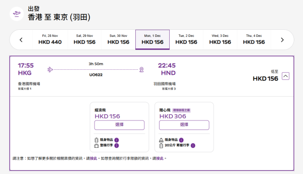 HK Express週年優惠第二彈！ 二人同行人均$112起 飛日韓台泰多地