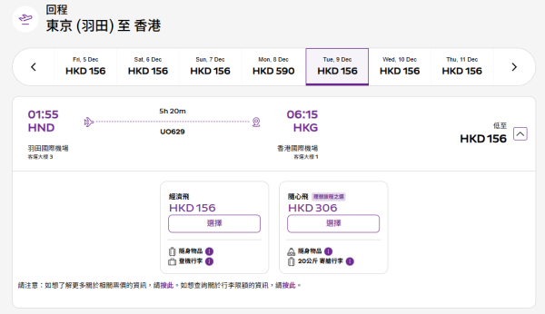 HK Express週年優惠第二彈！ 二人同行人均$112起 飛日韓台泰多地