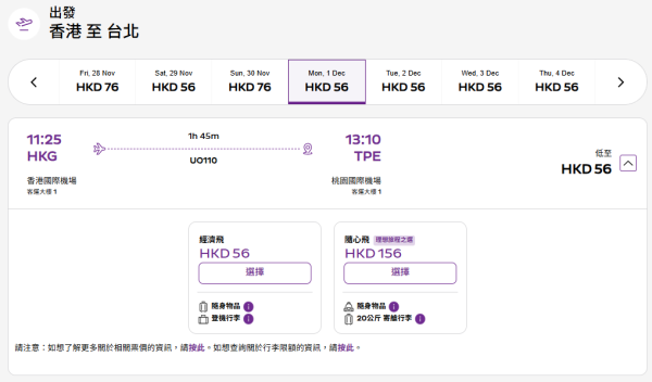 HK Express週年優惠第二彈！ 二人同行人均$112起 飛日韓台泰多地