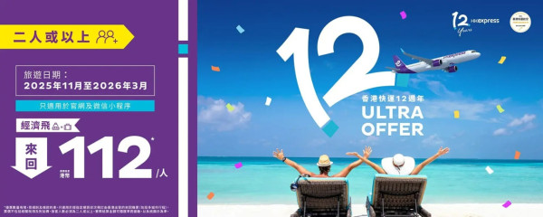 HK Express週年優惠第二彈！ 二人同行人均$112起 飛日韓台泰多地