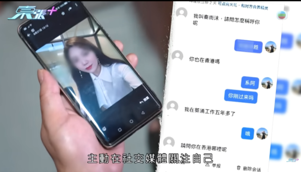 東張西望|52歲中年男思想出軌!認識6日即被叫「老公」墮網戀騙局傾家蕩產!妻子原諒背叛