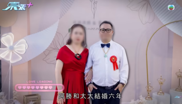 東張西望|52歲中年男思想出軌!認識6日即被叫「老公」墮網戀騙局傾家蕩產!妻子原諒背叛