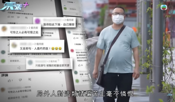 東張西望|52歲中年男思想出軌!認識6日即被叫「老公」墮網戀騙局傾家蕩產!妻子原諒背叛