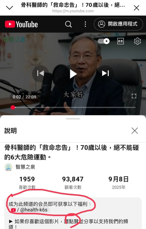 AI假冒養生醫藥YouTube頻道 假醫生訪談引20萬訂閱 做齊2步提防長者誤信