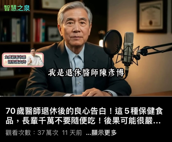 AI假冒養生醫藥YouTube頻道 假醫生訪談引20萬訂閱 做齊2步提防長者誤信