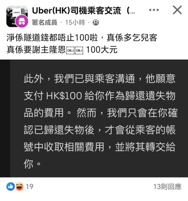 Uber客車內漏一物 司機歸還後獲$100補貼惹熱議 還iPhone「公價」呢個數？