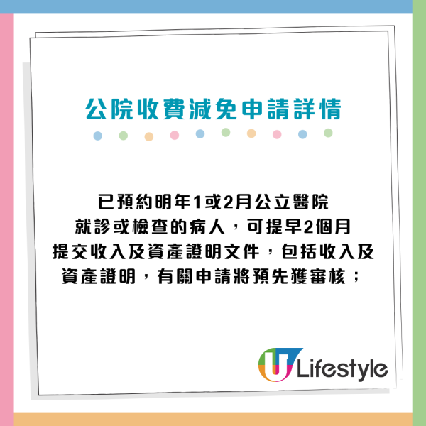 公立醫院新收費|明年1.1起加價!合資格病人最快11.3起可申請費用減免 附審批詳情