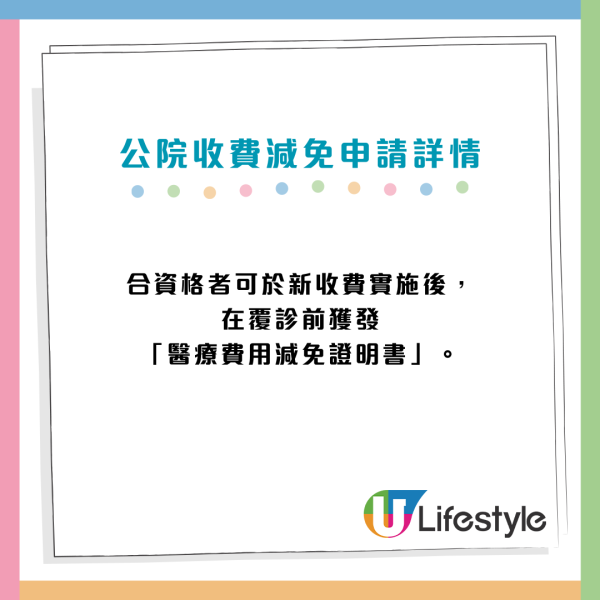 公立醫院新收費|明年1.1起加價!合資格病人最快11.3起可申請費用減免 附審批詳情